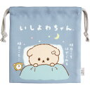 いしよわちゃん マチ付巾着 CA62501 明日のじぶんにまかせます(4)