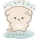いしよわちゃん アクリルスタンド FR77901 明日のじぶんにまかせます(3)