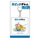 大ピンチずかん アクリルキーホルダー (B) 421276(4)