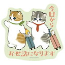 mofusand モフサンド グッズ スマホに貼れるサイズのステッカー 今日からお世話になります(3)