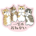 mofusand モフサンド グッズ スマホに貼れるサイズのステッカー 一生のおねがい