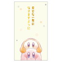 星のカービィ グッズ お気持ち袋 POPPING UP クリーム 233201