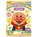 アンパンマン 知育ぬりえ はじめての つくろう マイファーストステップ 318379