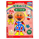 アンパンマン 知育ぬりえ もっと! あいうえお マイファーストステップ 318416