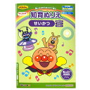 アンパンマン 知育ぬりえ もっと! せいかつ マイファーストステップ 318454