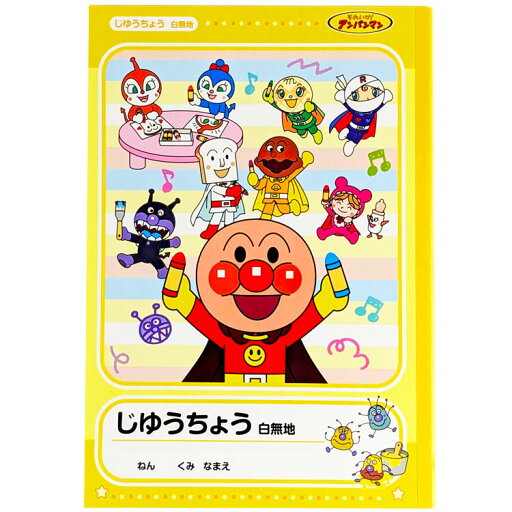 アンパンマン B5 じゆうちょう B柄 319093 アンパンマン B5 じゆうちょう B柄 319093