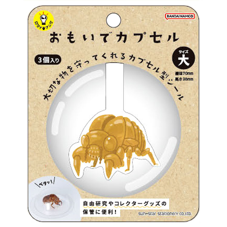 ロクイチブング おもいでカプセル 大 カプセル型シール 784564