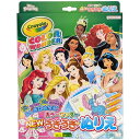 ディズニープリンセス NEWうきうきぬりえカラーワンダー 塗り絵 透明インク 子供 キッズ