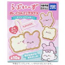 【中身はランダム】 らぶいーず ぬいぐるみミニマスコット アイシングクッキー 全10種