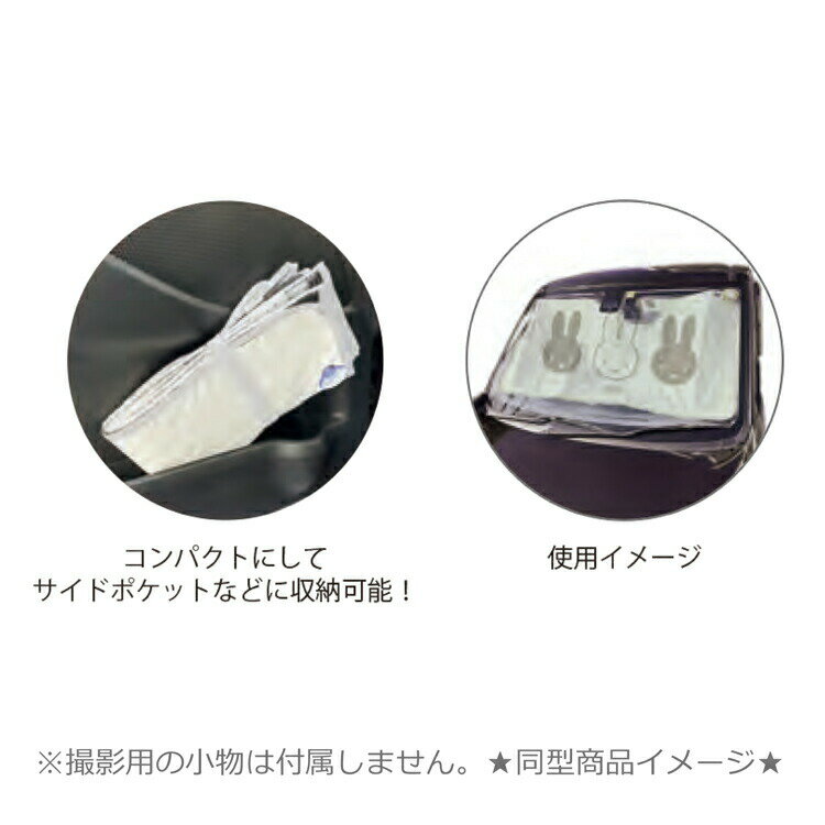 ミッフィー グッズ パタパタサンシェード 5 お友達 車 フロント コンパクト 723566