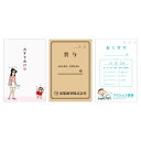 クレヨンしんちゃん おすそわけ袋 Bセット 237777