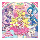 キミとアイドルプリキュア♪ デッカぬりえ 319338