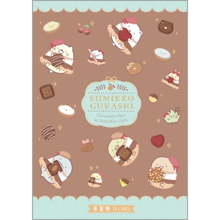 すみっコぐらし 英習帳13行 喫茶すみっコでチョコレートフェア 英語ノート B5