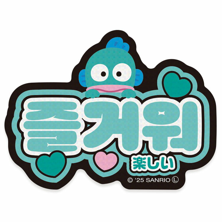 ハンギョドン ステッカー (1) 楽しい ハングル文字 078618