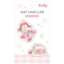 星のカービィ グッズ マットヘアクリップ パラソル&スリープ 髪とめ 髪クリップ ヘアアクセ 055383