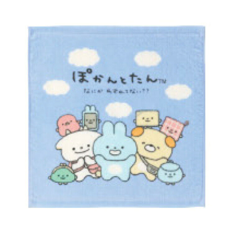ぽかんとたん ウォッシュタオル 203686 ぽかんとたんとおでかけ san-x サンエックス