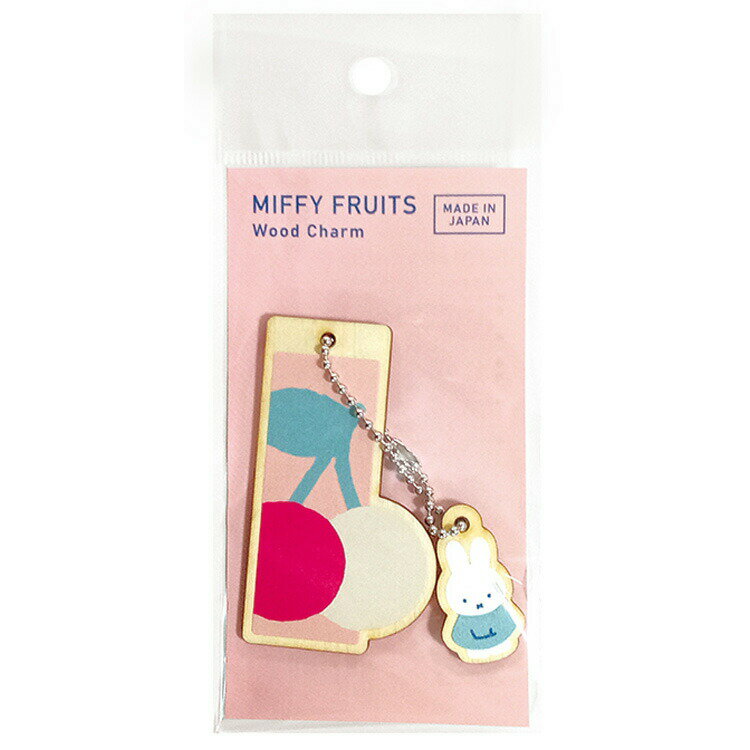 ミッフィー グッズ ウッドチャーム チェリー MIFFY FRUITS 603699