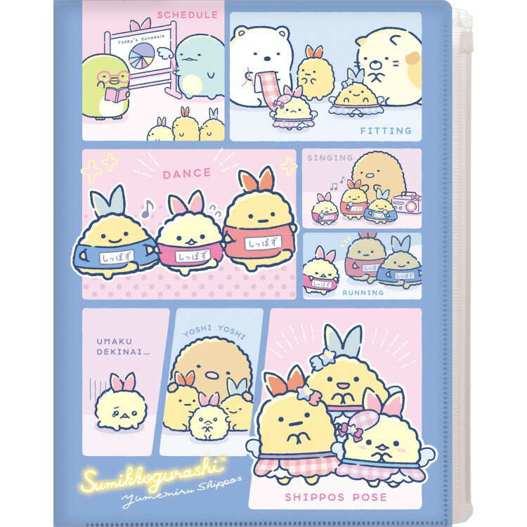 すみっコぐらし クリアホルダー6+1P FA14804 夢みるしっぽず 6ポケット A4クリアファイル ジッパーポケット付 見開きA3 えびてんのしっぽ えびふらいのしっぽ あじふらいのしっぽ コミック