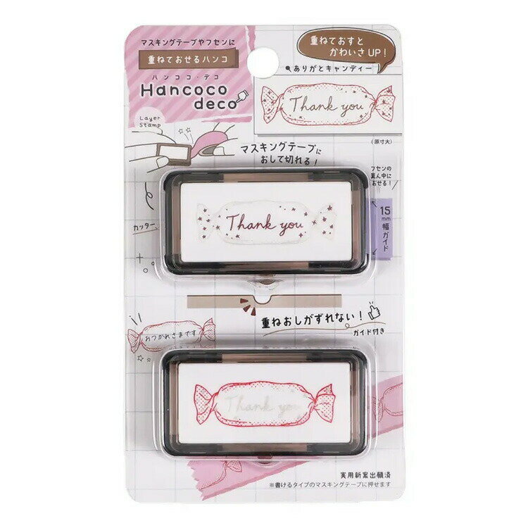 ハンココデコ 重ねておせるハンコ ありがとキャンディー Hancoco deco 197703