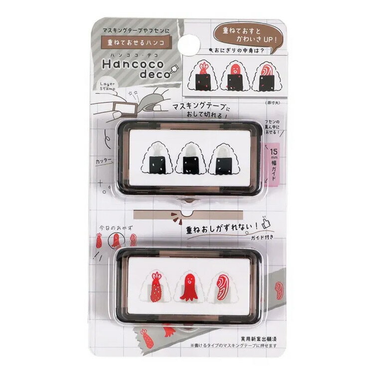ハンココデコ 重ねておせるハンコ おにぎりの中身は Hancoco deco 197710