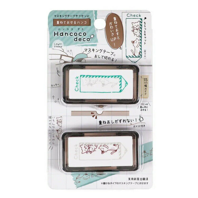 ハンココデコ 重ねておせるハンコ ちらっとキャット Hancoco deco 197741