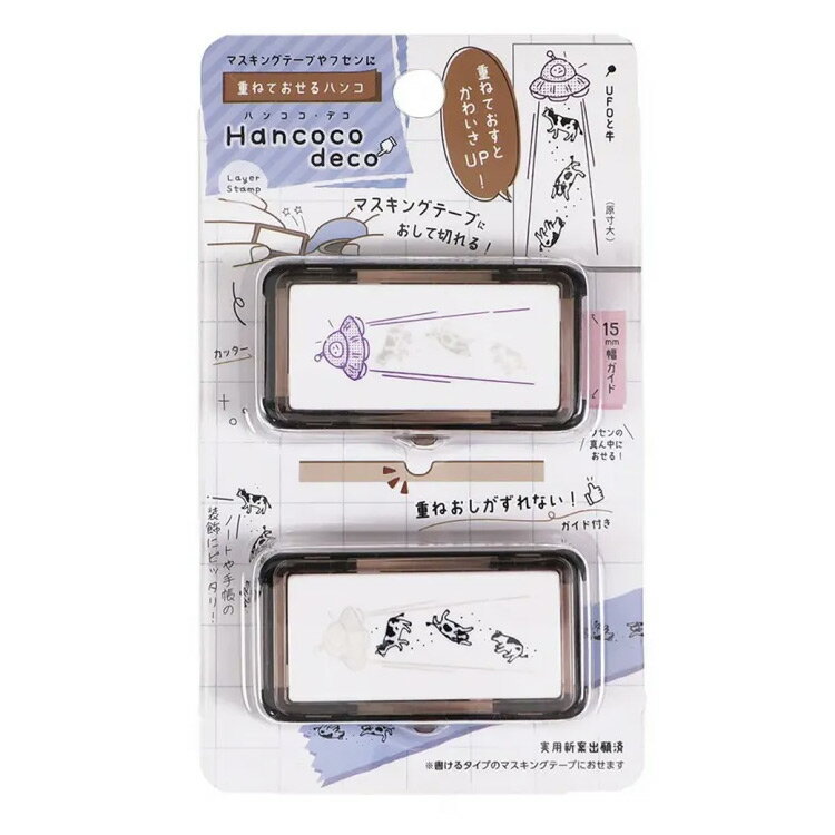 ハンココデコ 重ねておせるハンコ UFOと牛 Hancoco deco 197758