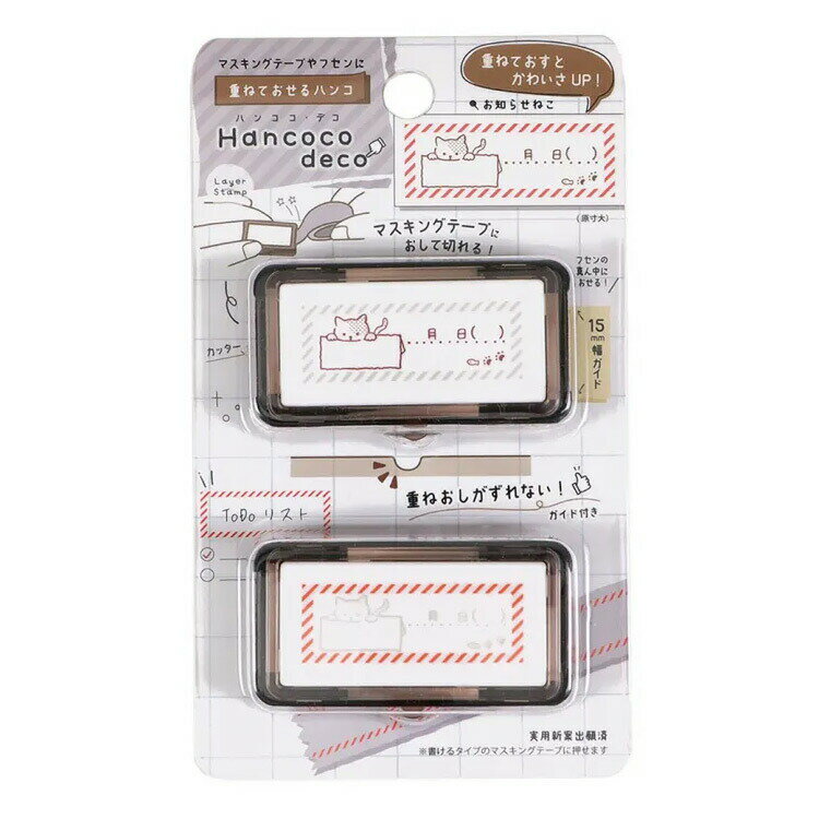ハンココデコ 重ねておせるハンコ お知らせねこ Hancoco deco 197796