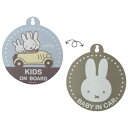 ミッフィー グッズ 両面カーサイン BABY & KIDS カーサイン 吸盤 車 カー用品 724556