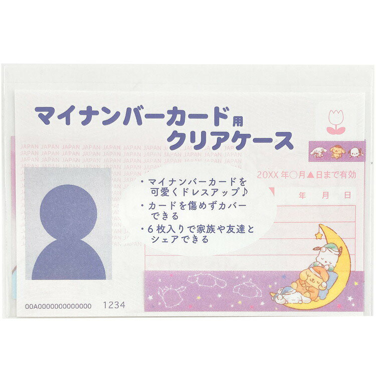 サンリオキャラクターズ マイナカード クリアケース かおみえ キャラミックス マイ...