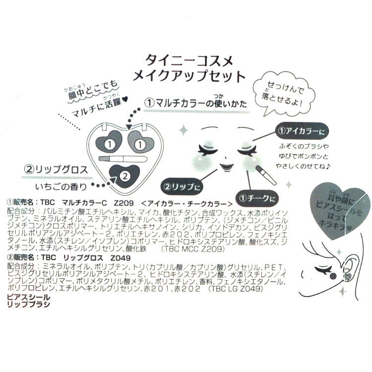 タイニーコスメ メイクアップセット ファニーファンタジー 861224 ユニコーン キッズコスメ ピアスシール メイクパレット リップグロス アイカラー チーク