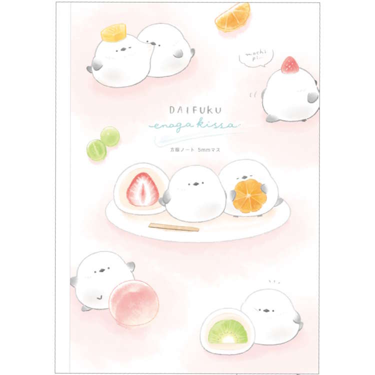 ずっとシマエナガ B5方眼ノート 5mm だいふくエナガ 学習帳 5mmマス 269392