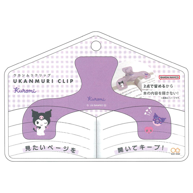 Rakuten - クロミ ウカンムリクリップ パープル ブッククリップ 可愛い 大きめ 599533