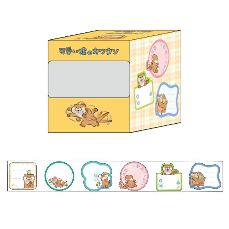 可愛い嘘のカワウソ ロールデコレーションシール ラベル 160610