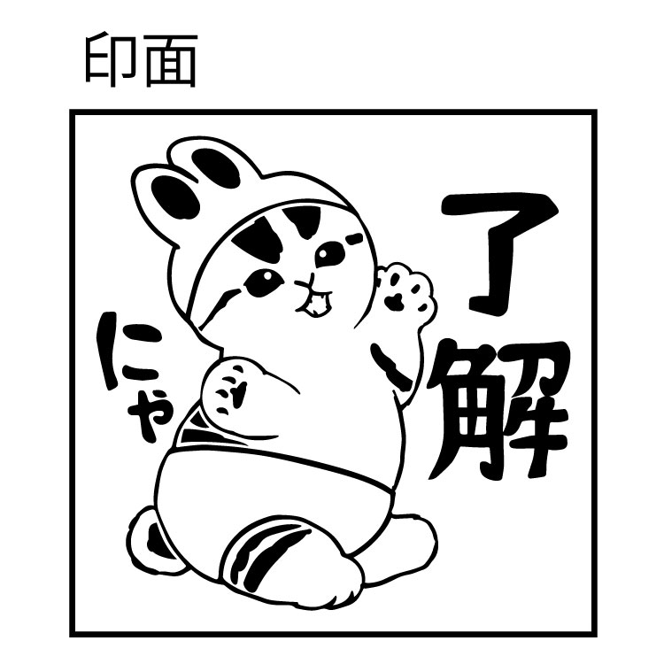mofusand モフサンド グッズ 木製スタンプ 8 了解にゃ anicharaya-10285459 ファンシーモンスター サンプル画像2