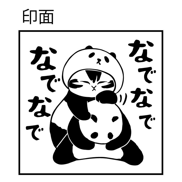 mofusand モフサンド グッズ 木製スタンプ 10 なでなでなでなで anicharaya-10285463 ファンシーモンスター サンプル画像2