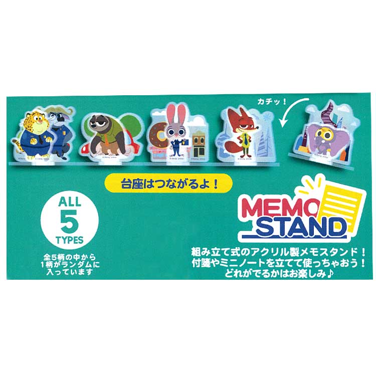 【中身はランダム】 ズートピア アクリルメモスタンド 全5種 ディズニーコレクション