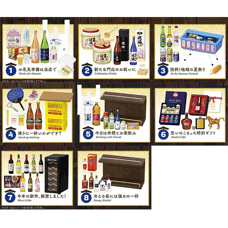 1BOX 8個入り ぷちサンプル 銘酒専門 富士丸酒店 〜もう1杯〜 全8種類 ミニチュア フィギュア リーメント — vista 2