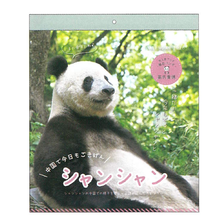 シャンシャン パンダ川柳 2026年 カレンダー 1000136893 壁掛け in 中国 高氏貴博 174505