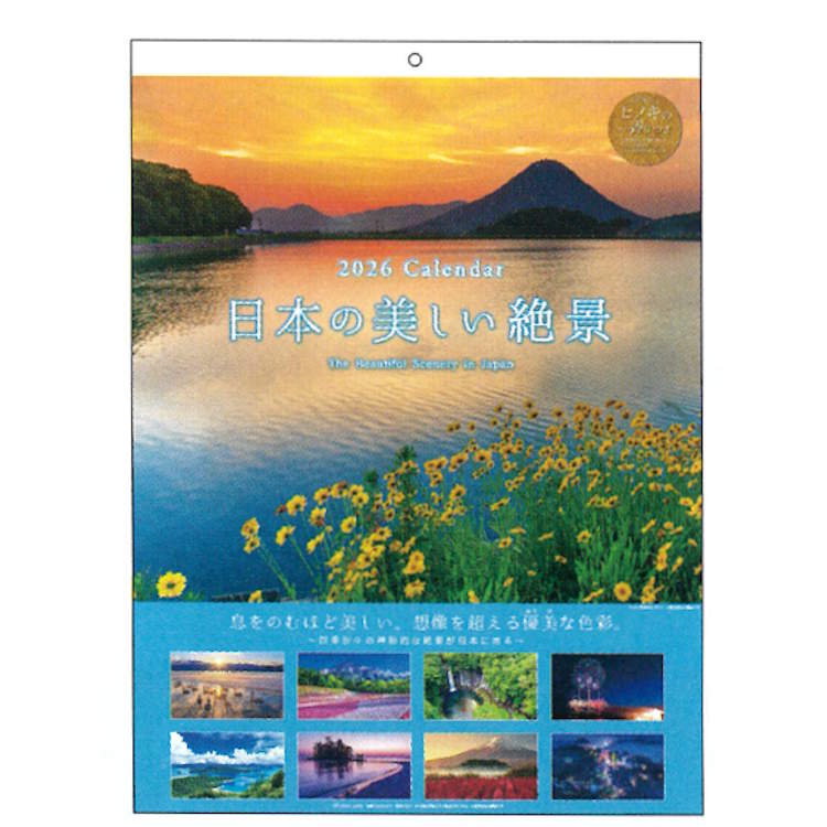 日本の美しい絶景 2026年 カレンダー 1000136899 壁掛け ヒノキの香り付 174567