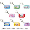 【中身はランダム】 サンリオキャラクターズ ゲーム機型 アクリルキーホルダー 全8種 胸キュンメモリーズ 601379
