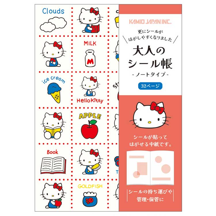 ハローキティ 大人のシール帳 40ページ リングタイプ A6サイズ 276352 【お1人様1点限り】