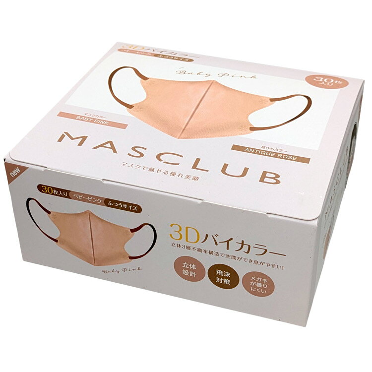 MASCLUB 3DB30-2 3Dバイカラーマスク スタイルフィット形状 30枚入り ベビーピンク ふつうサイズ