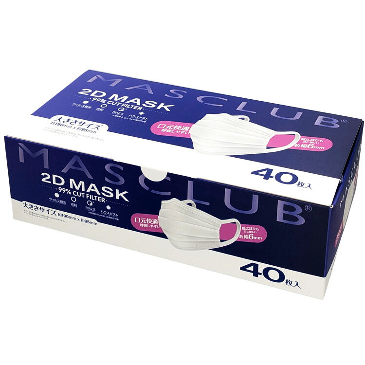 MASCLUB 2DL40 2Dマスク 大きめサイズ 40枚入り ホワイト