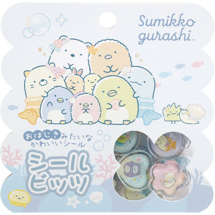 すみっコぐらし シールビッツ おはじきシール キラキラ…