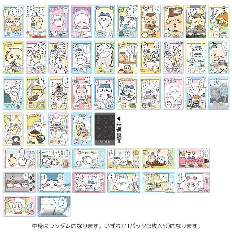 【中身はランダム】 ちいかわ グッズ スナップマイド 3 全48種類 1パック3枚入りのサムネイル
