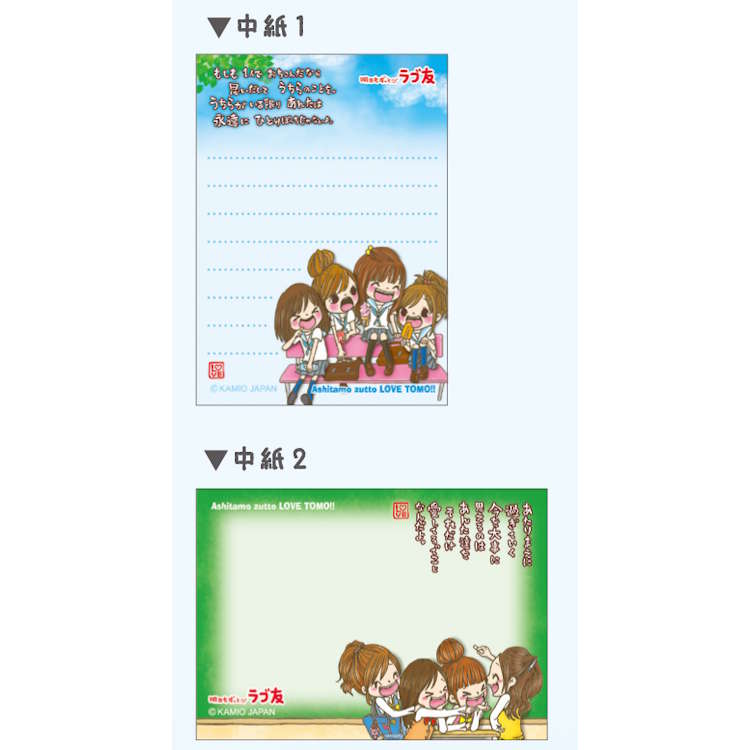 明日もずっとラブ友 ミニメモ 287259
