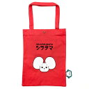 なにげないねずみ シラタマ 刺繍トートバッグ シラタマとロゴ 205876