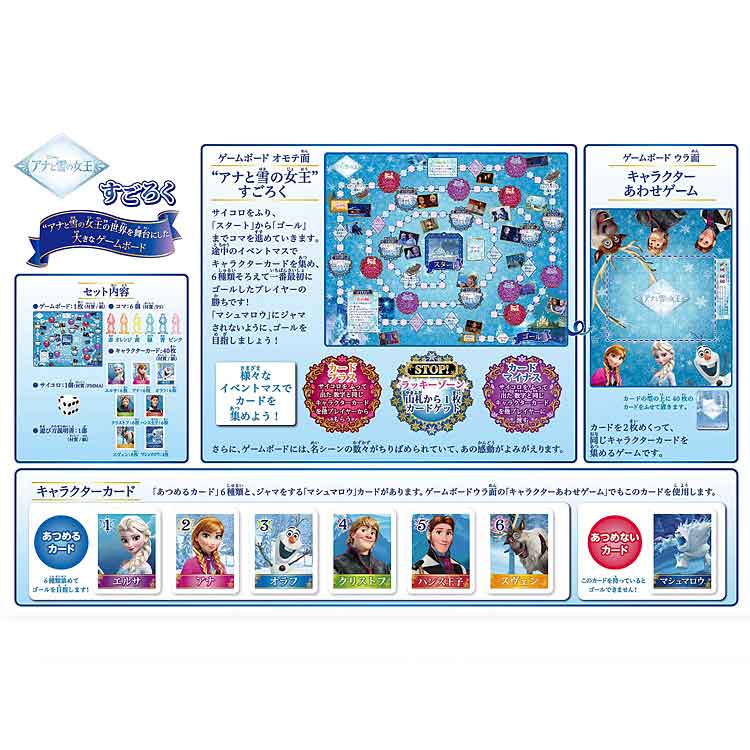 アナと雪の女王 すごろく 玩具 おもちゃ