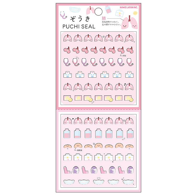 Rakuten - ぞうき プチシール 肺 294592