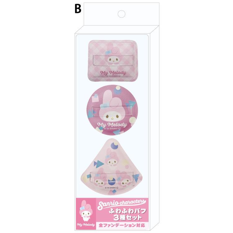 マイメロディ ふわふわパフ 3種セット 435991